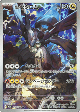 MEGA Dream ex 210 N's Zekrom