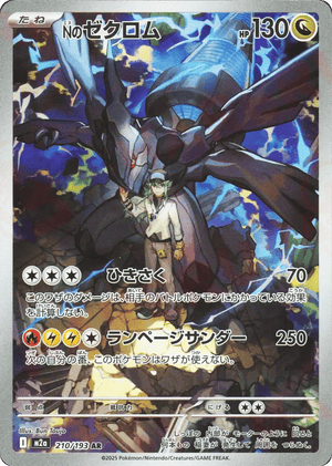 MEGA Dream ex 210 N's Zekrom
