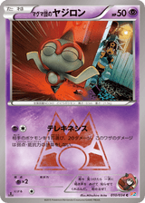 Magma Gang VS Aqua Gang: Double Crisis 010 Team Magma's Baltoy