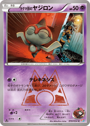Magma Gang VS Aqua Gang: Double Crisis 010 Team Magma's Baltoy