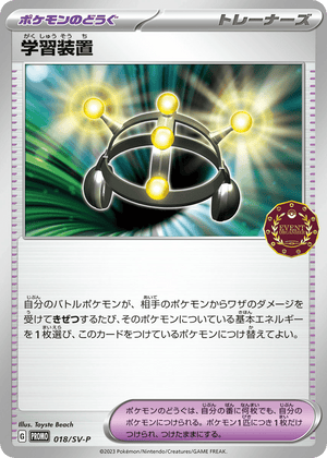 Scarlet & Violet Promos 018 Exp. Share