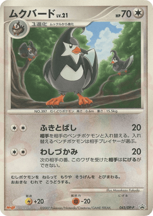 Diamond & Pearl Promos 045 Staravia