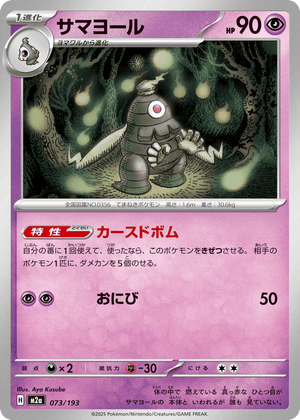 MEGA Dream ex 073 Dusclops