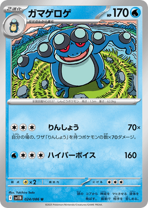Black Bolt 024 Seismitoad