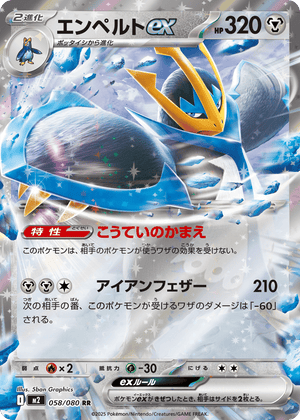 Inferno X 058 Empoleon ex
