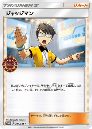 Sun & Moon Promos 334 Judge
