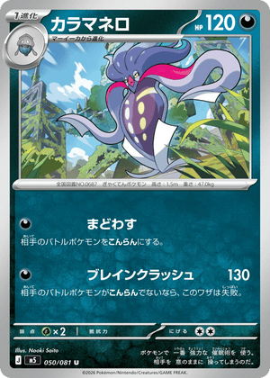 Abyss Eye 050 Malamar