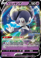 Sword & Shield Promos 059 Indeedee V