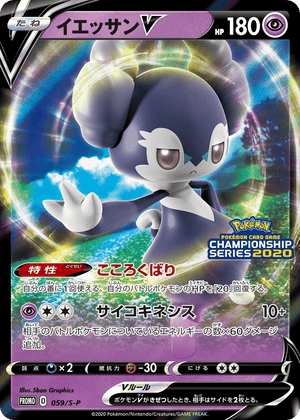 Sword & Shield Promos 059 Indeedee V