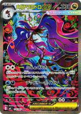 Ninja Spinner 116 Mega Dragalge ex