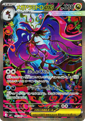 Ninja Spinner 116 Mega Dragalge ex