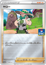 Sword & Shield Promos 078 Milo