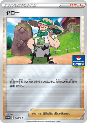 Sword & Shield Promos 078 Milo