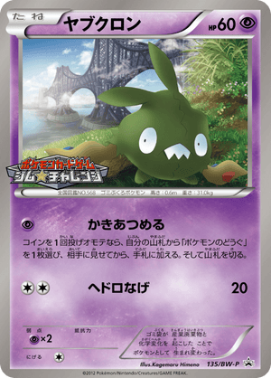 Black & White Promos 135 Trubbish