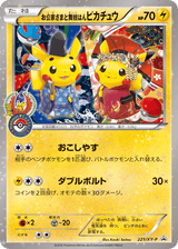 XY Promos 221 Okuge-sama and Maiko-han Pikachu