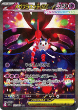 Ninja Spinner 115 Mega Floette ex