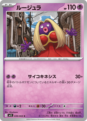 Mega Symphonia 039 Jynx