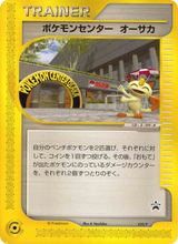 P Promos 020 Pokémon Center Osaka
