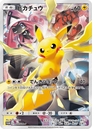 Sun & Moon Promos 400 Pikachu