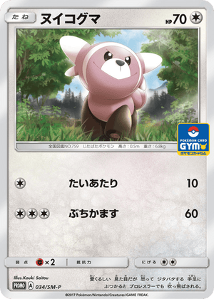Sun & Moon Promos 034 Stufful