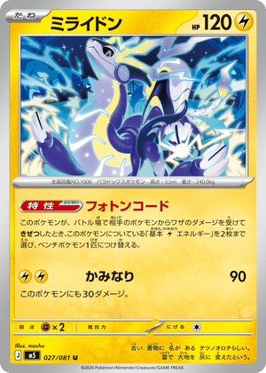 Abyss Eye 027 Miraidon