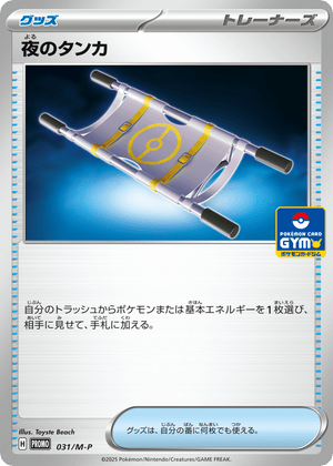 Mega Evolution Promos 031 Night Stretcher