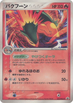 PCG Promos 051 Typhlosion