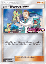 Sun & Moon Promos 250 Professor Elm's Lecture