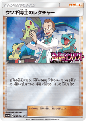 Sun & Moon Promos 250 Professor Elm's Lecture