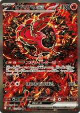 Inferno X 111 Oricorio ex