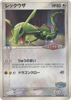 PCG Promos 041 Rayquaza