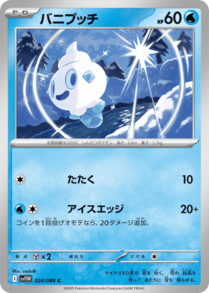 White Flare 024 Vanillite