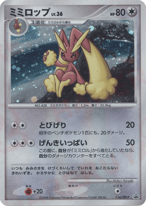 Diamond & Pearl Promos 116 Lopunny