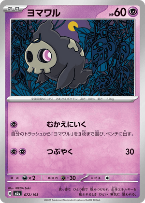 MEGA Dream ex 072 Duskull