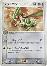 ADV Promos 032 Flygon
