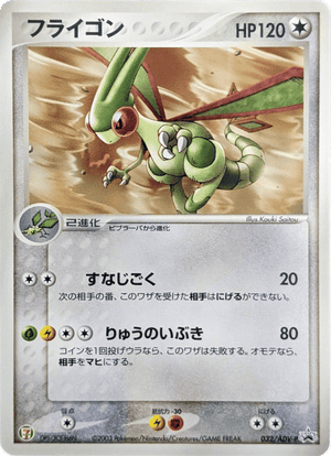 ADV Promos 032 Flygon