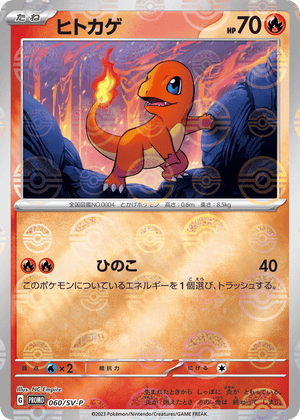 Scarlet & Violet Promos 060 Charmander