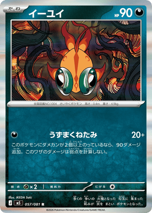 Abyss Eye 057 Chi-Yu