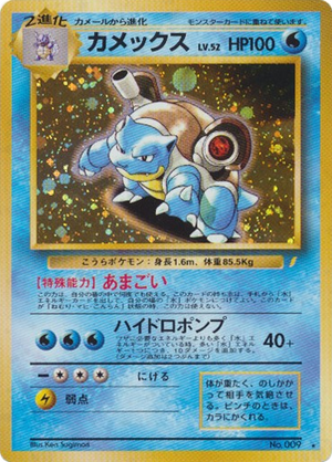 Unnumbered Promos 009 Blastoise