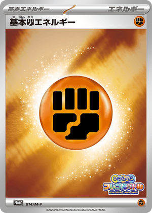 Mega Evolution Promos 014 Fighting Energy