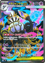 Abyss Eye 097 Mega Chandelure ex