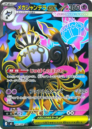 Abyss Eye 097 Mega Chandelure ex