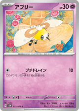 Cyber Judge 033 Cutiefly