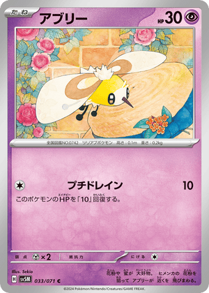 Cyber Judge 033 Cutiefly