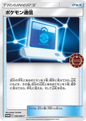 Sun & Moon Promos 330 Pokémon Communication