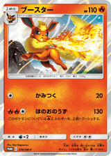 Sun & Moon Promos 274 Flareon