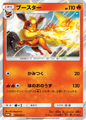 Sun & Moon Promos 274 Flareon