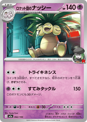 MEGA Dream ex 062 Team Rocket's Exeggutor