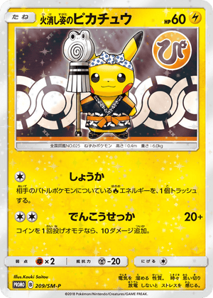 Sun & Moon Promos 209 Firefighter Pikachu