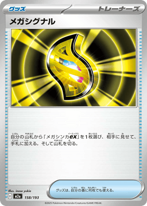 MEGA Dream ex 158 Mega Signal
